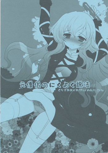 (C78) [Kuma-tan Flash! (Hanao.)] Moto Souryo no Nikuyoku Seppou - C78 Omake Bon (Touhou Project) cover