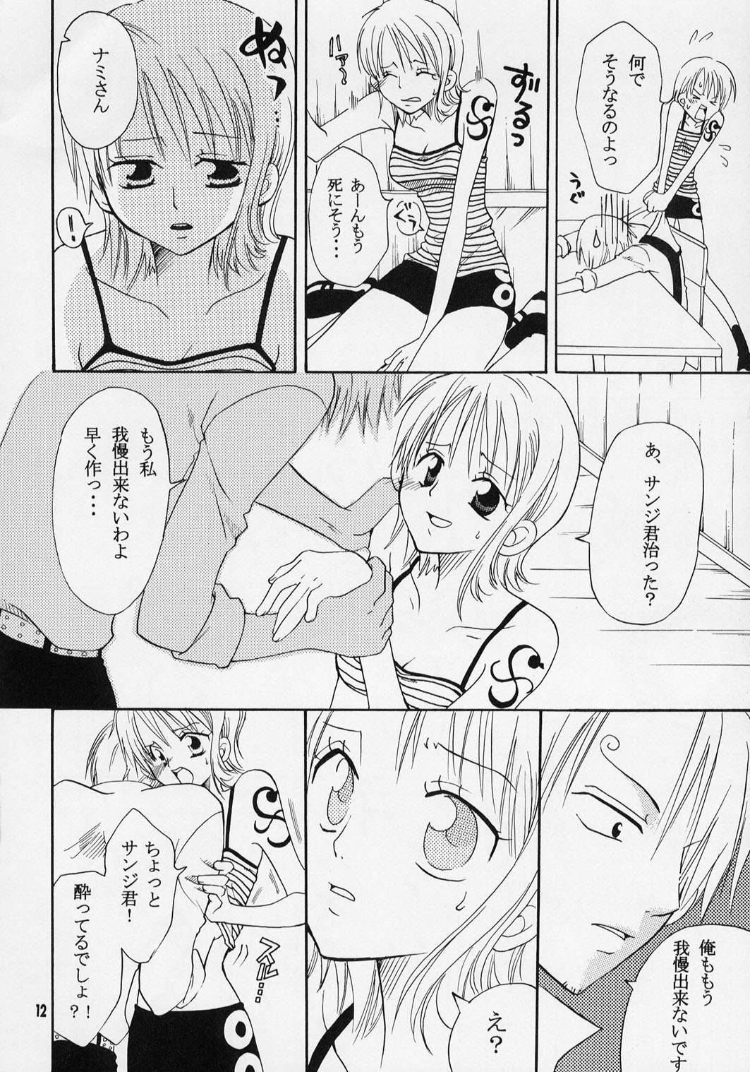 Nami-chan to Hitobanjuu page 11 full