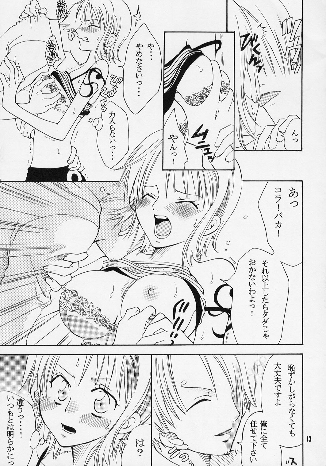 Nami-chan to Hitobanjuu page 12 full
