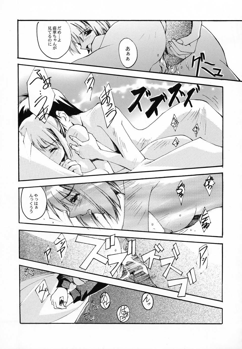 Gekka Shoujo 3 page 12 full