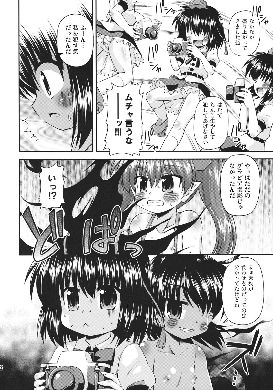 Tengu no Atsupa... Ryoushinteki Shuzai page 12 full