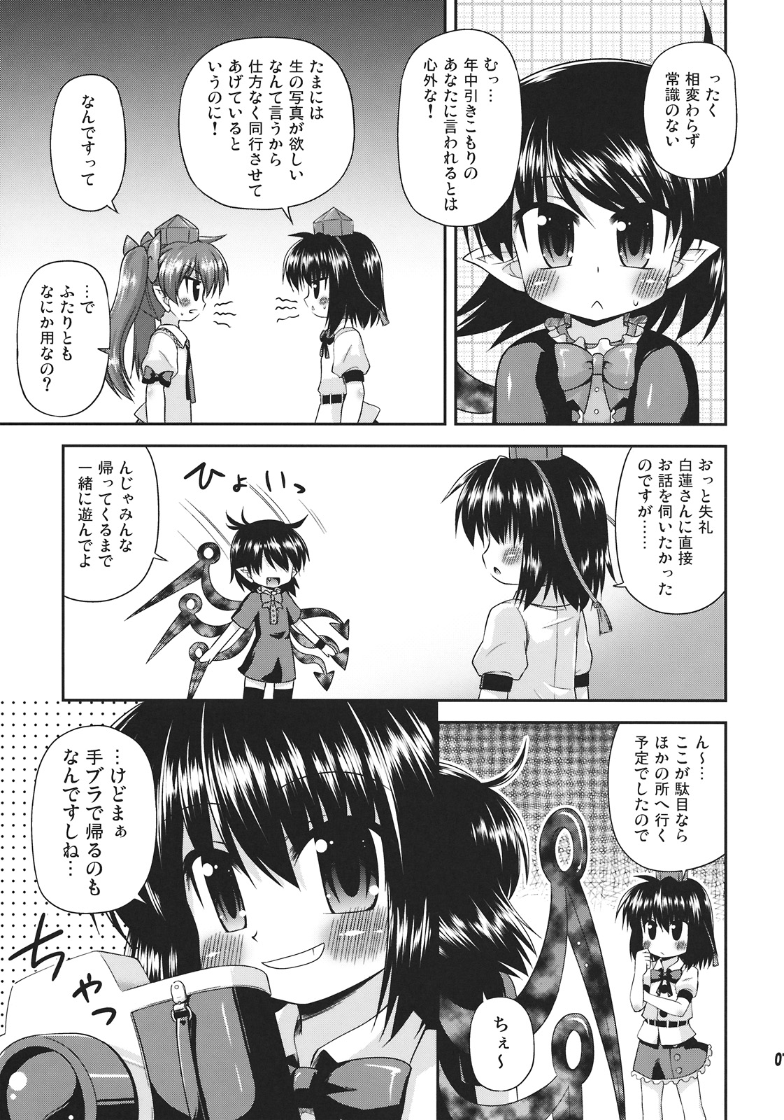 Tengu no Atsupa... Ryoushinteki Shuzai page 7 full