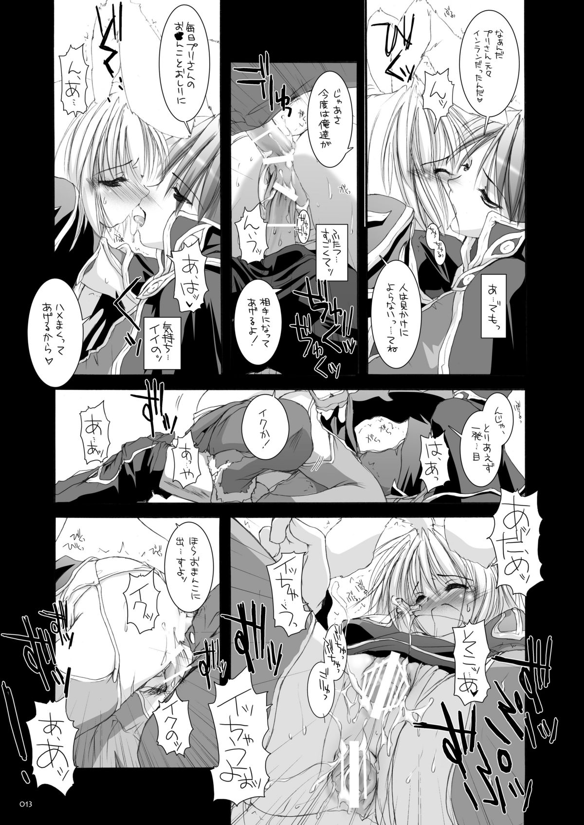 DL-RO Soushuuhen 02 - DL-RO Perfect Collection No. 02 page 12 full