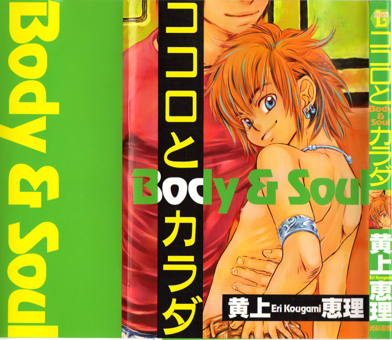Kokoro to Karada - Body & Soul page 1 full