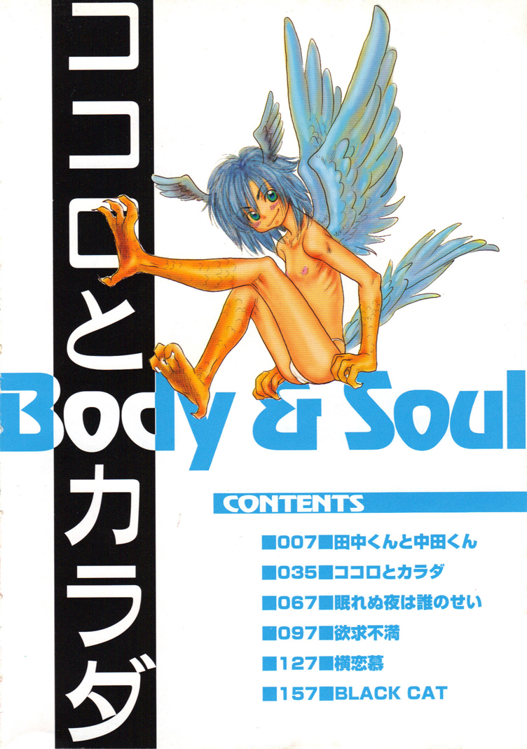Kokoro to Karada - Body & Soul page 5 full
