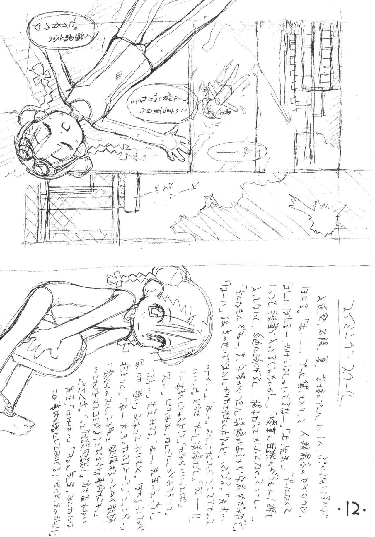 Okosama Lunch Natsu no Omoide 3 page 11 full