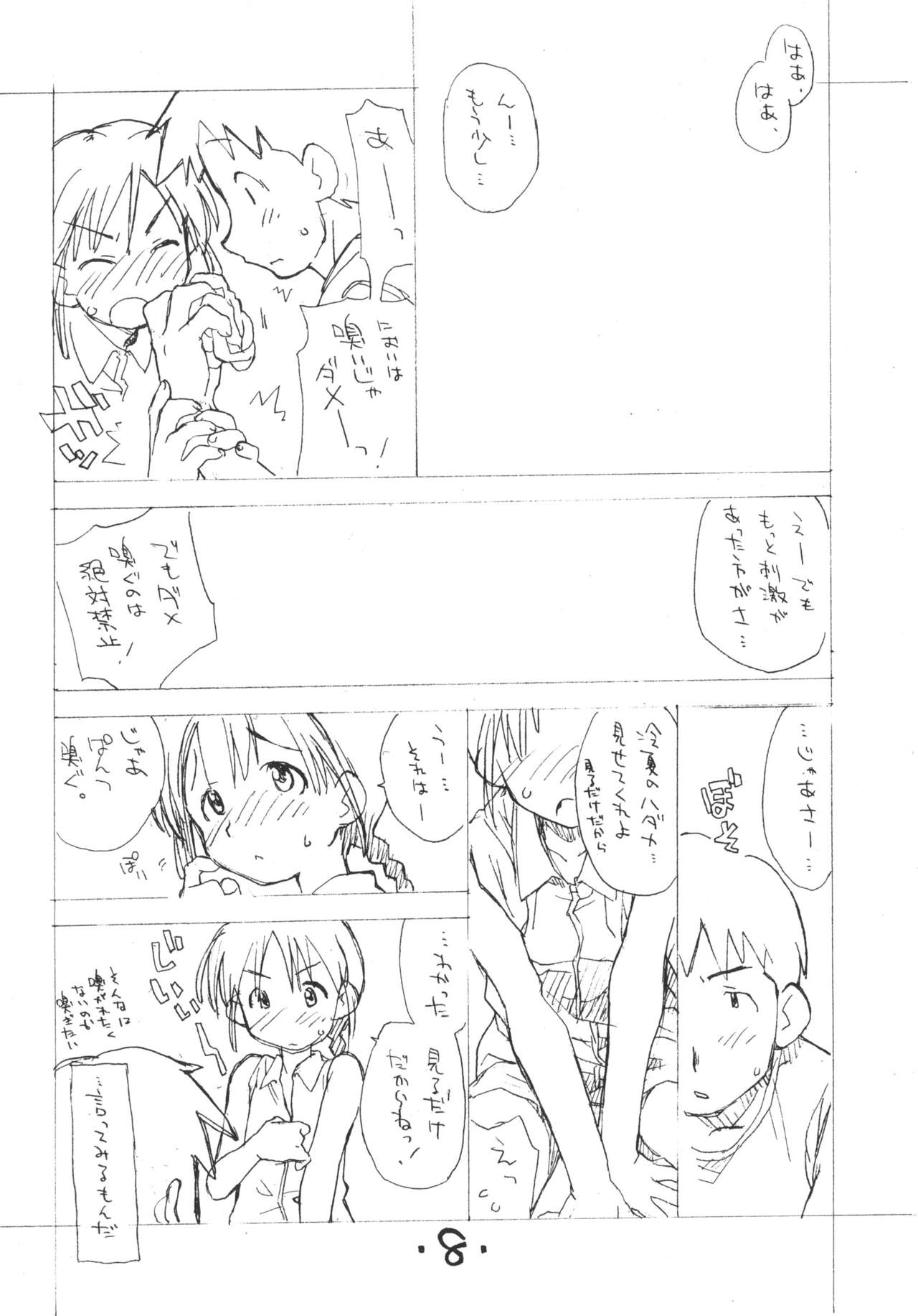 Okosama Lunch Natsu no Omoide 3 page 7 full