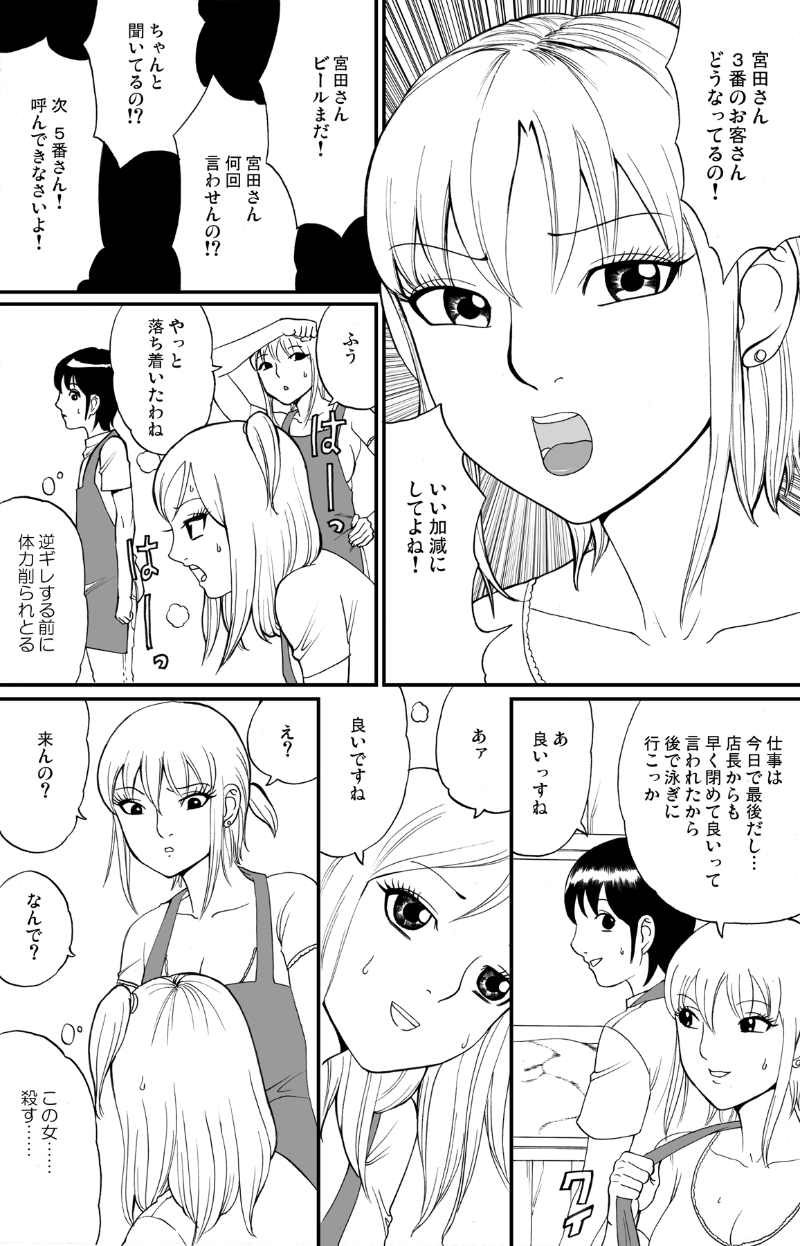 fuwapoyo page 12 full