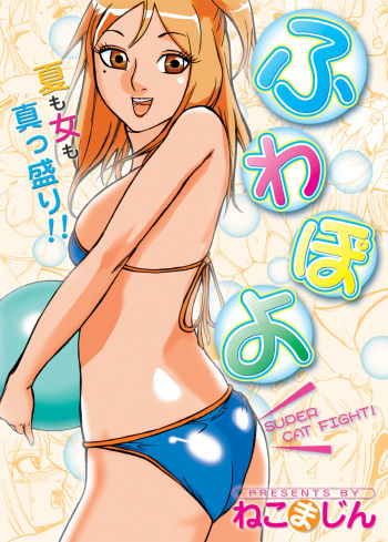 [nekomajin]fuwapoyo cover