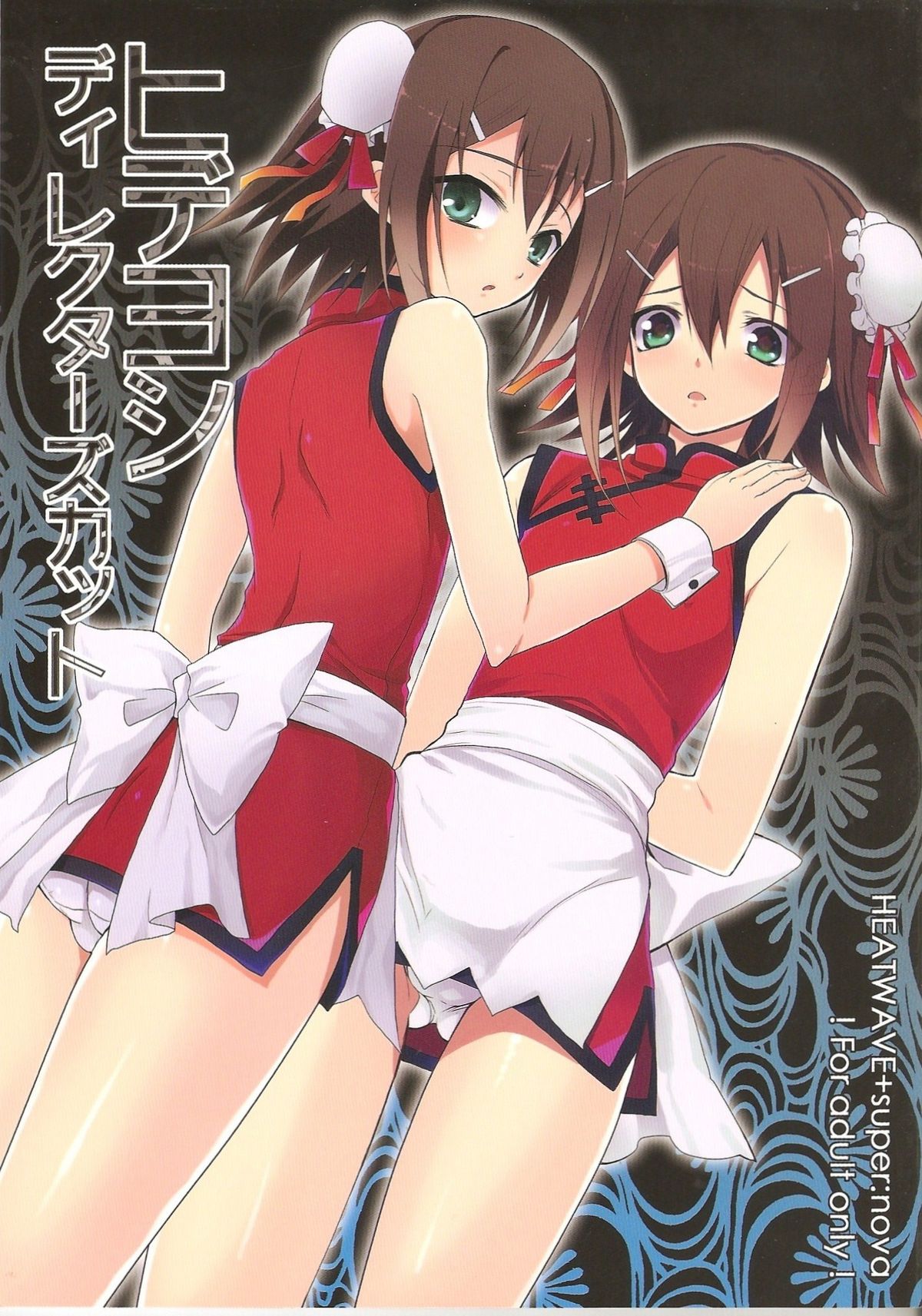 Hideyoshi Director's Cut page 1 full