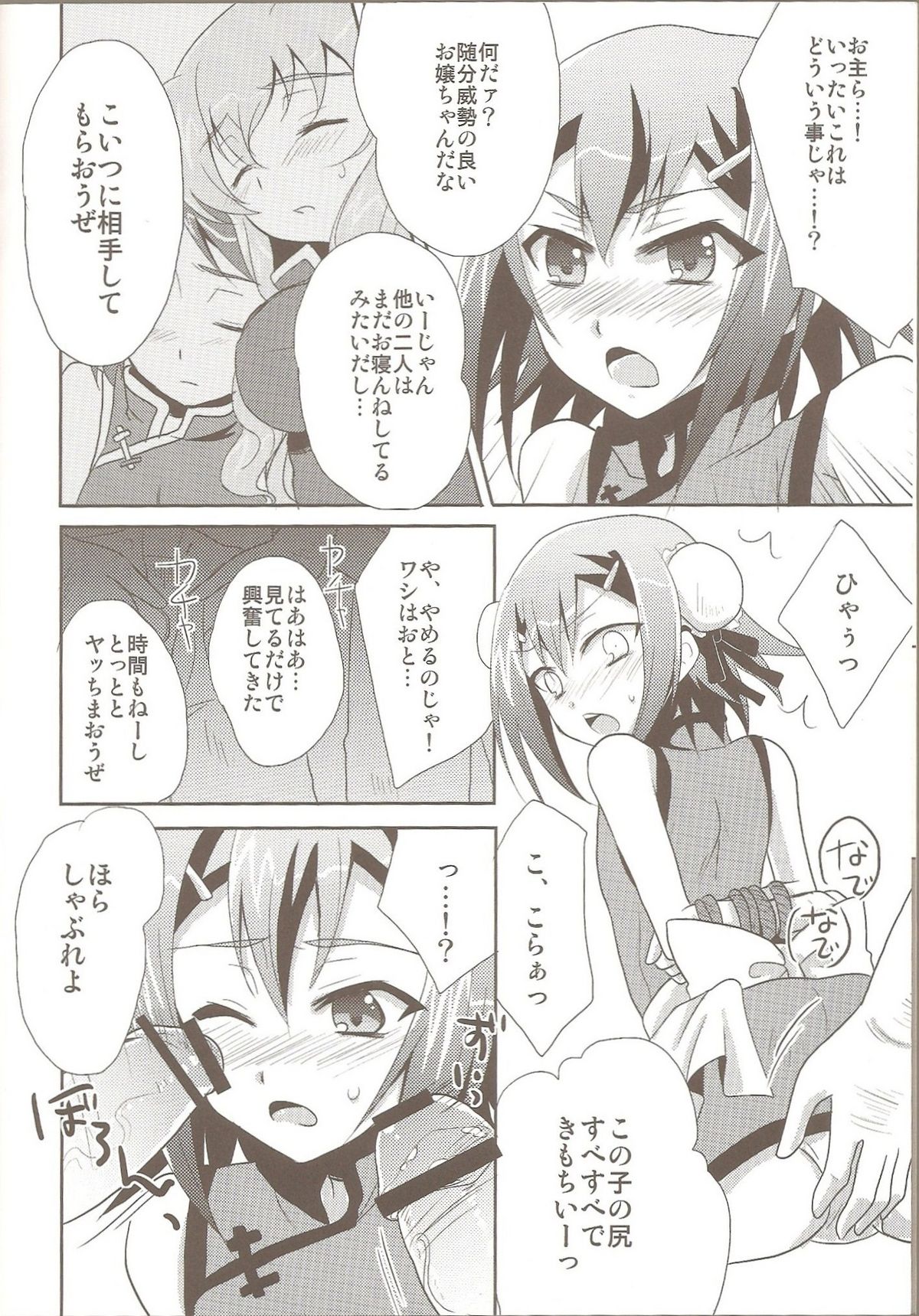 Hideyoshi Director's Cut page 5 full