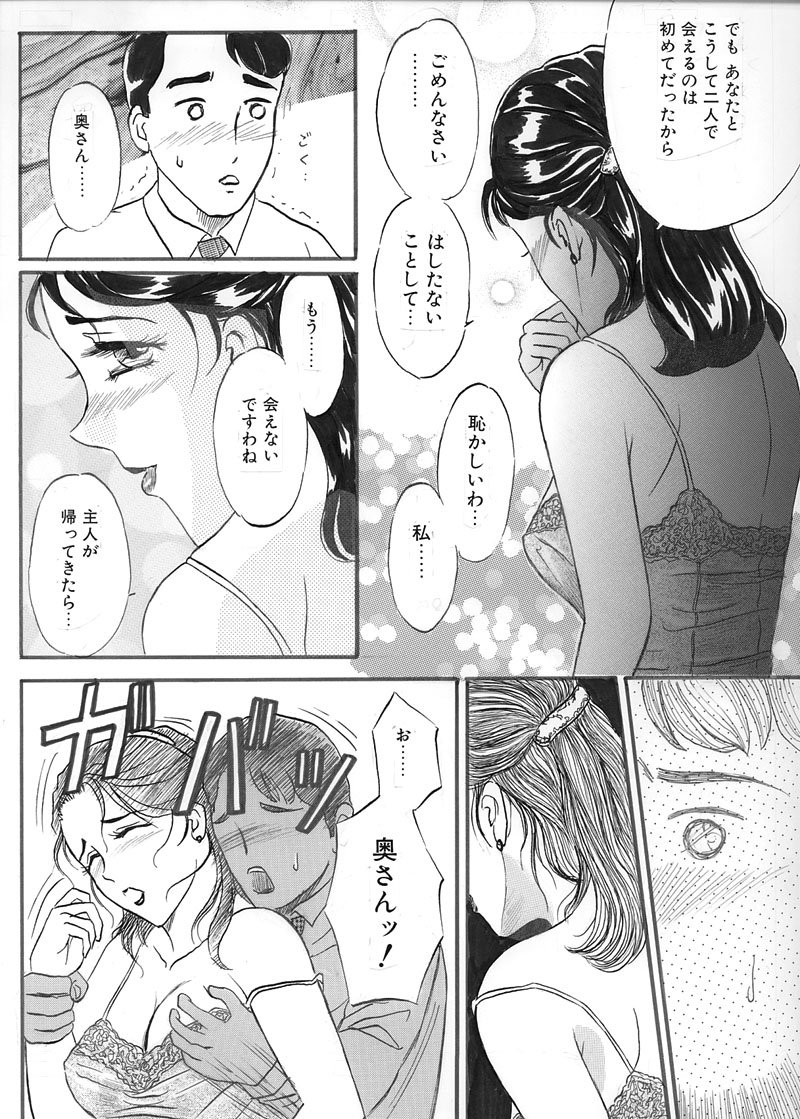 Hitoduma Comic Yuuwaku no Daishou page 8 full