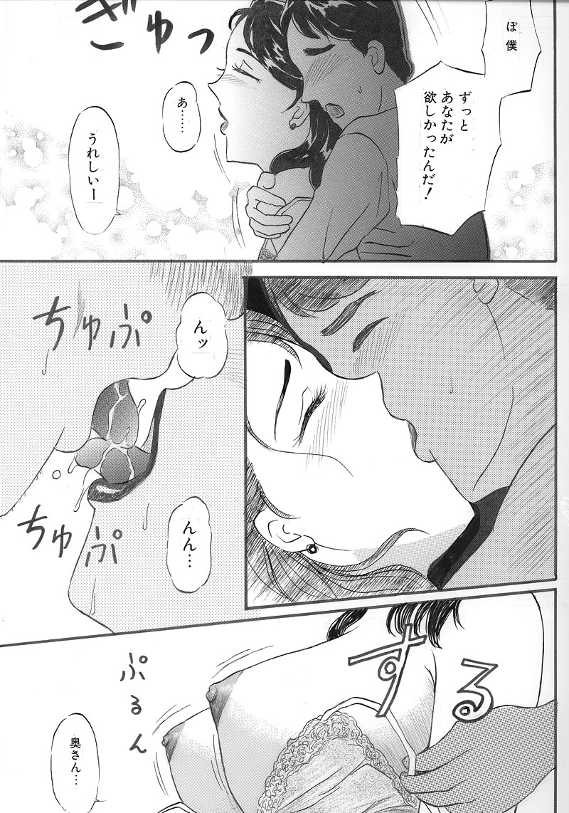 Hitoduma Comic Yuuwaku no Daishou page 9 full