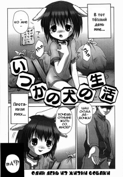 Itsuka no Inu no Seikatsu