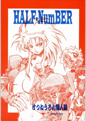 (C54) [Effecter (Ketsune Uron)] HALF-NumBER (Various) cover