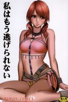 Watashi wa mou Nigerrarenai page 1 full