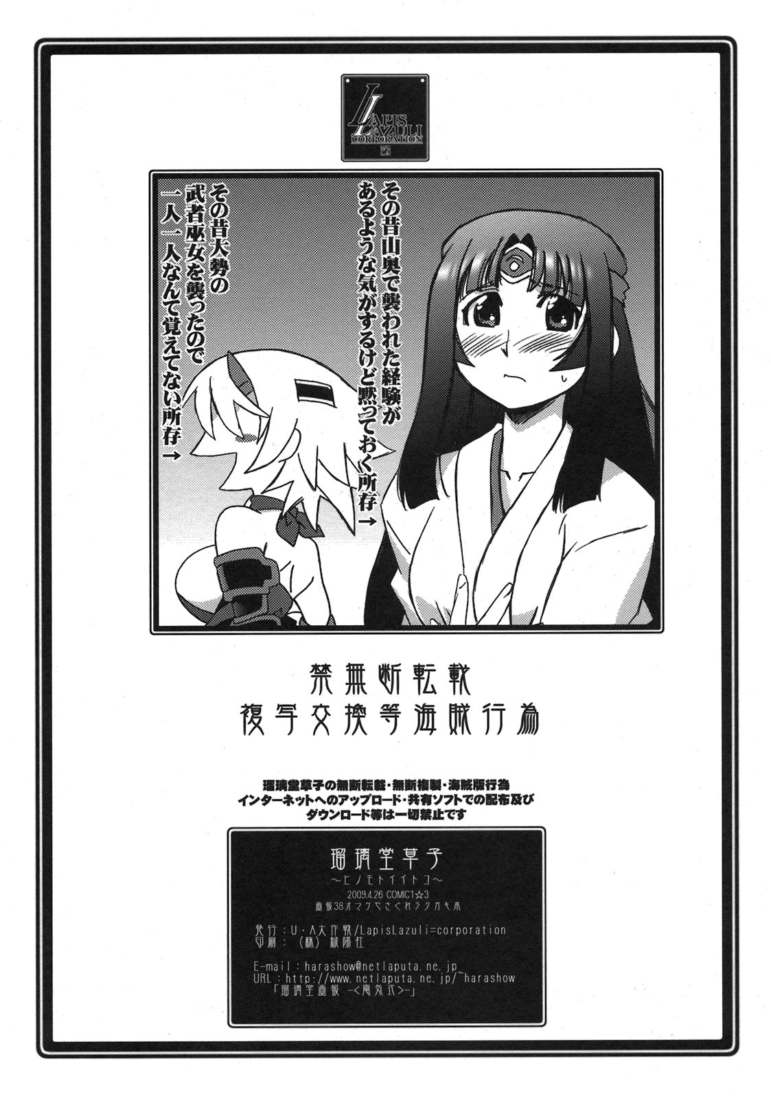 Ruridou soushi -hinomotoiitoko- page 7 full