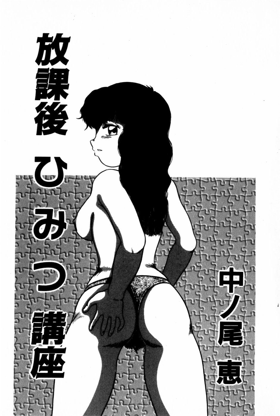 Houkago Himitsu Kouza page 5 full