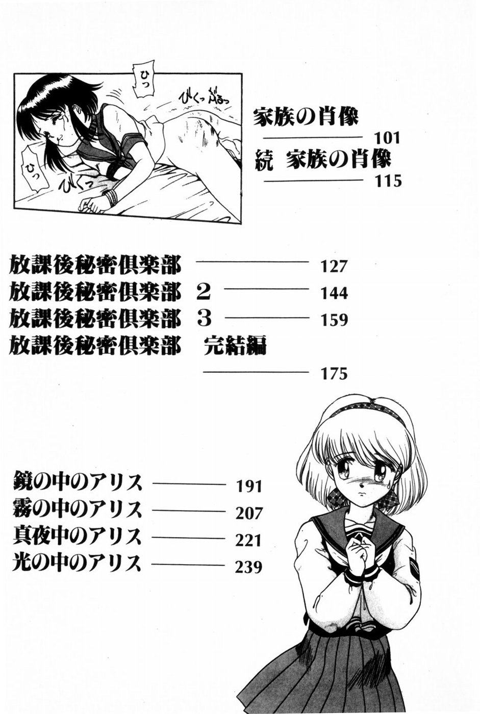 Houkago Himitsu Kouza page 7 full
