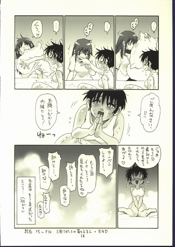 Doujin no Nanako-san page 12 full