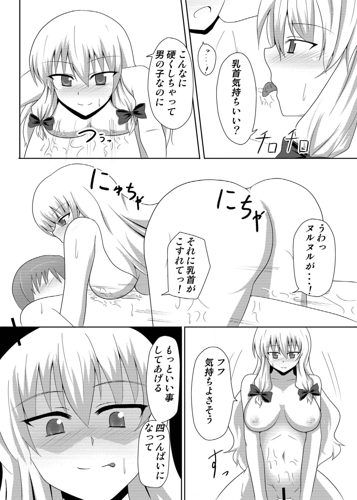 Yakumo Yukari to Fuuzoku de Shitai! page 12 full