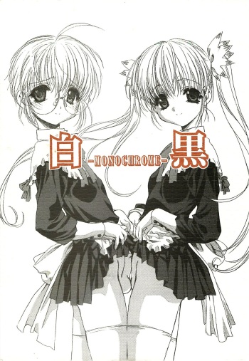 (CR37) [UROBOROS (Utatane Hiroyuki)] -MONOCHROME- cover