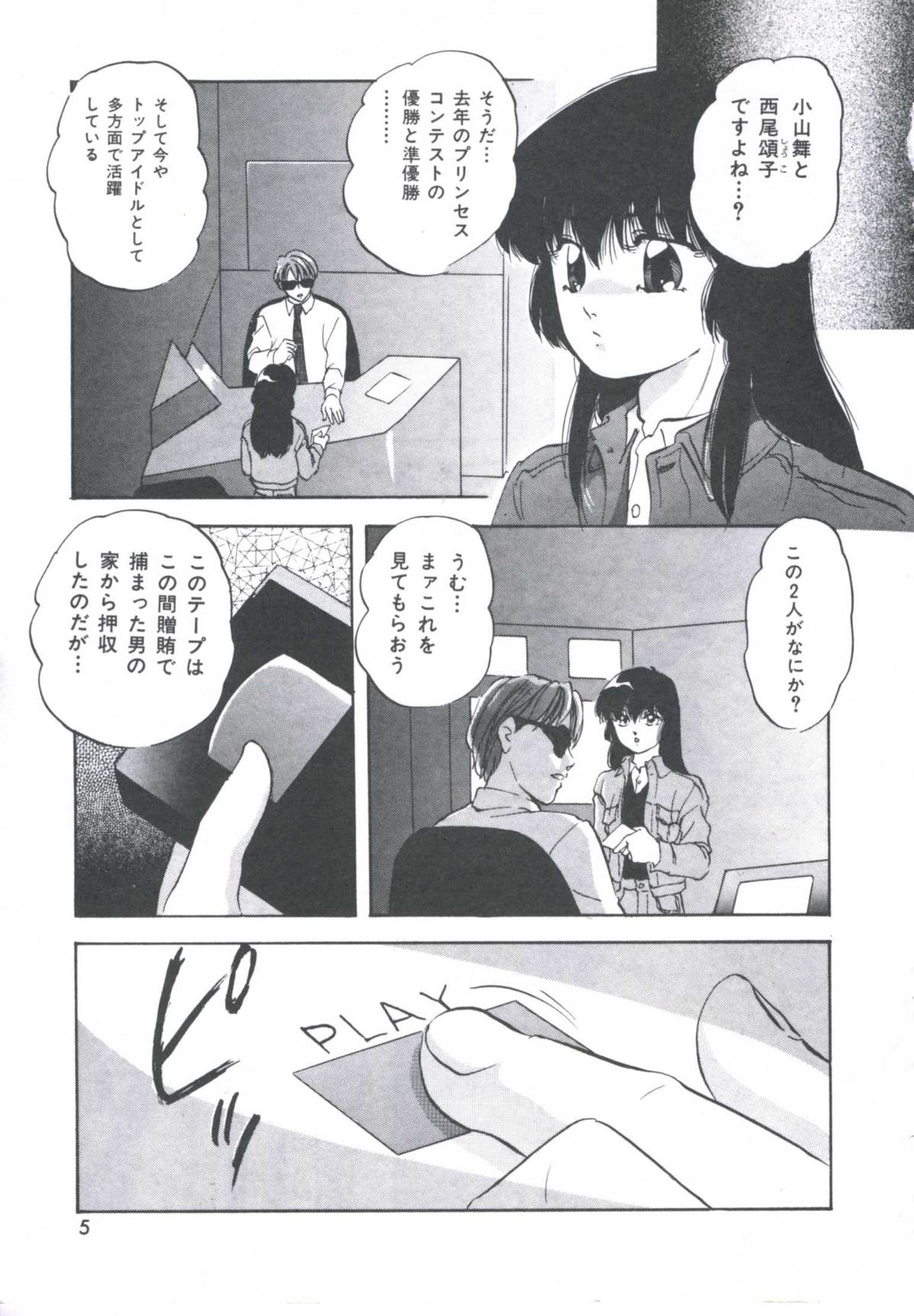 Metal Twins page 9 full