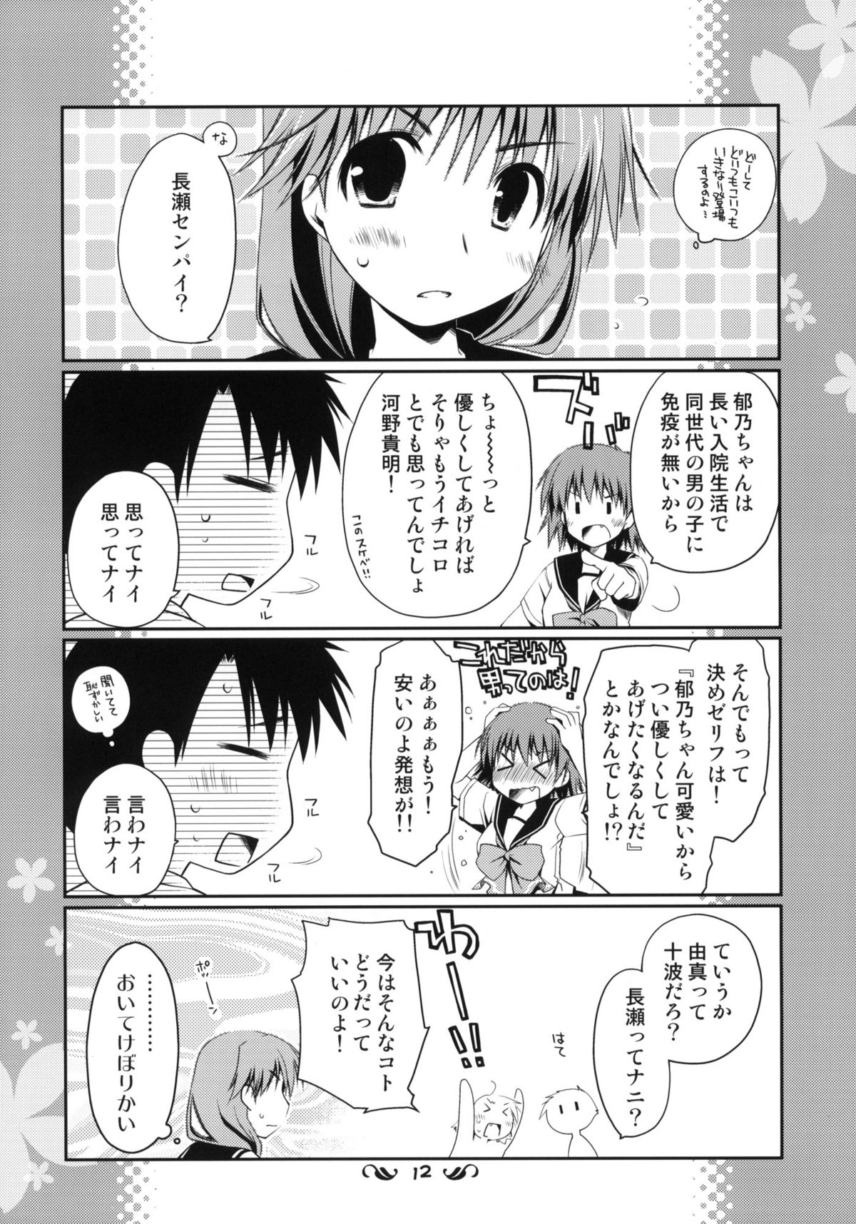 Ikuno Route Kanzen Kouryaku X-Rated page 11 full