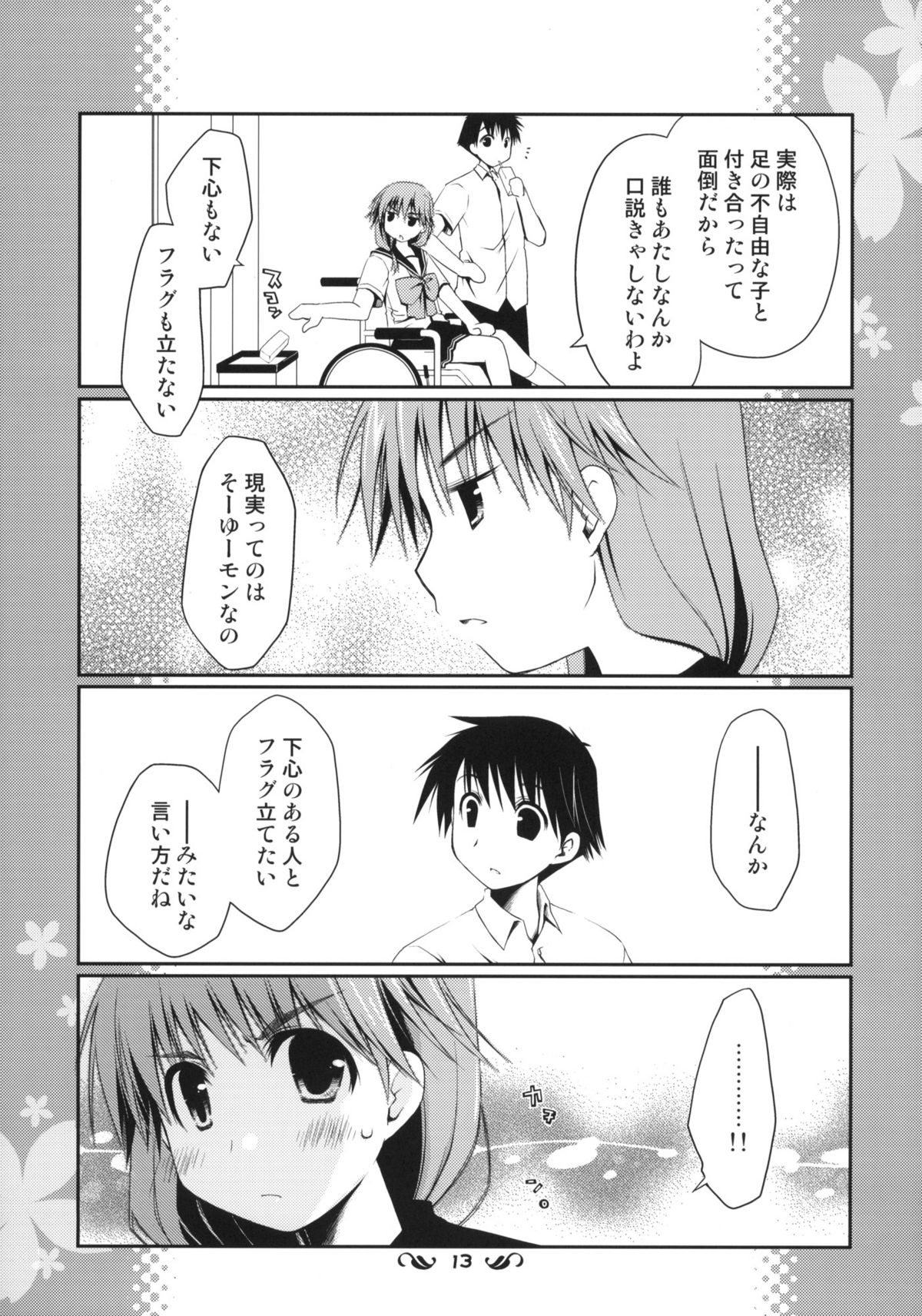 Ikuno Route Kanzen Kouryaku X-Rated page 12 full