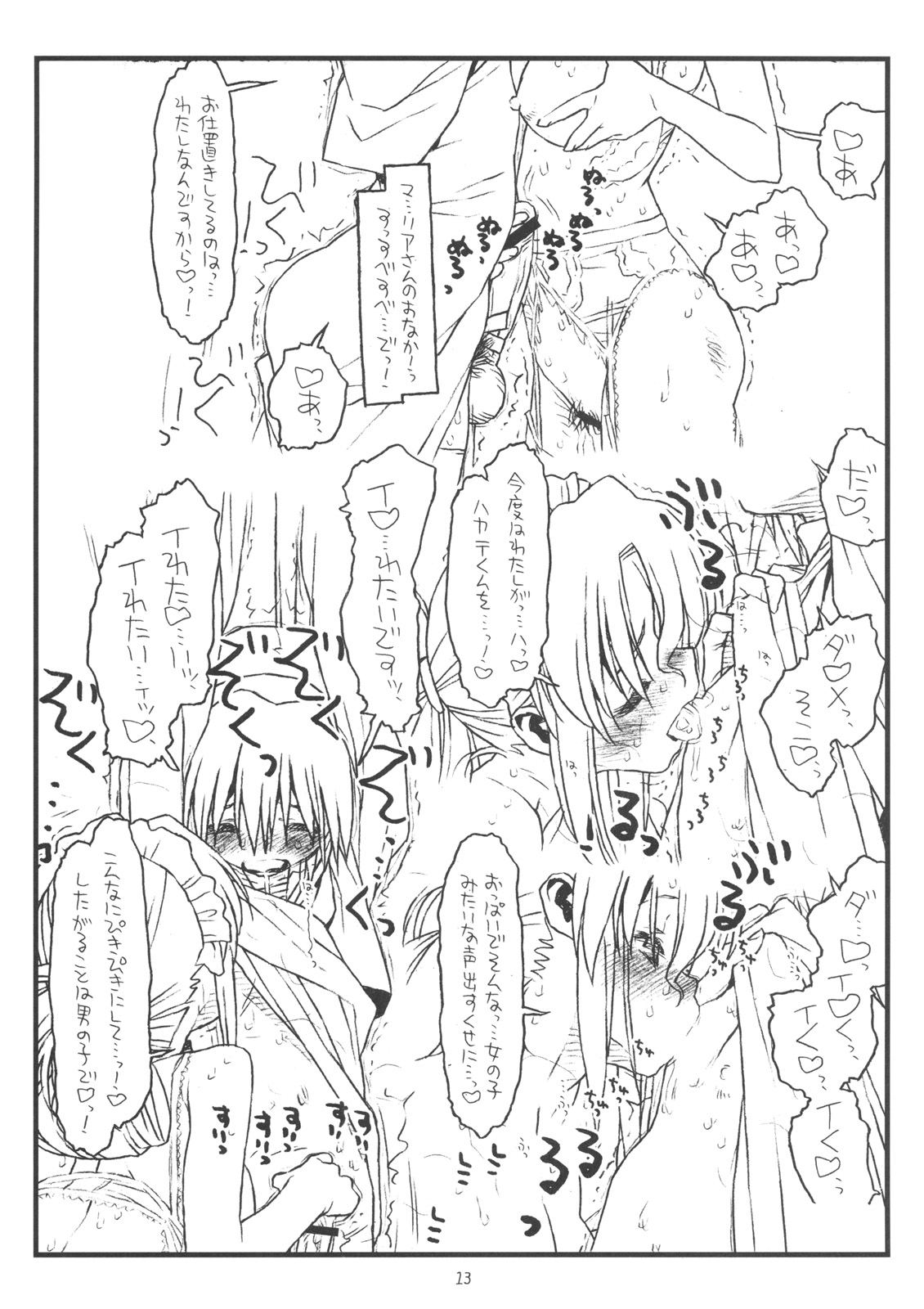 Maria no Heya page 12 full