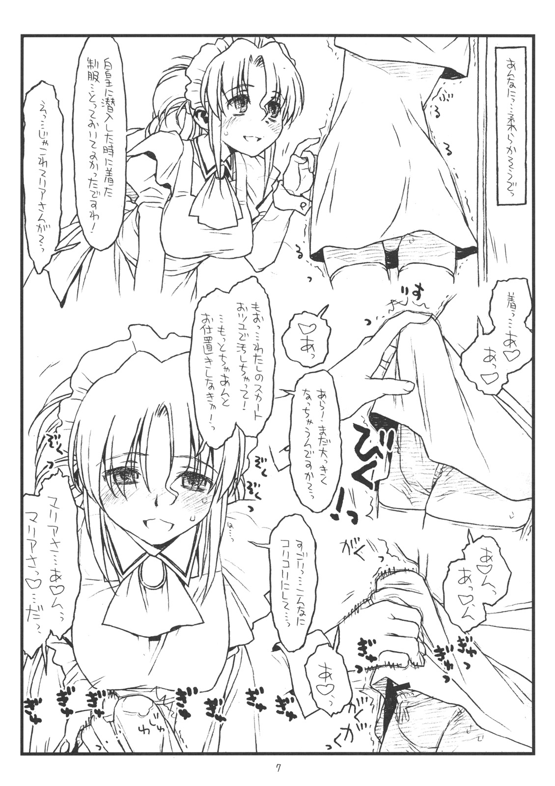 Maria no Heya page 6 full