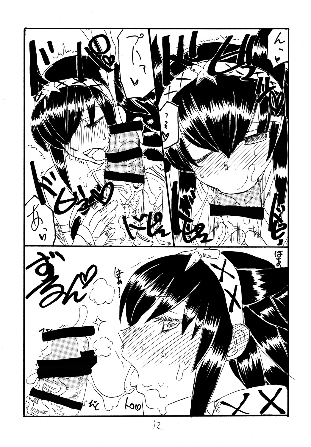 Shen Gao Gao page 11 full
