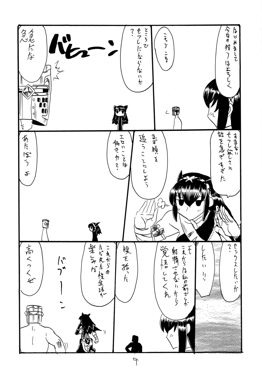 Shen Gao Gao page 8 full