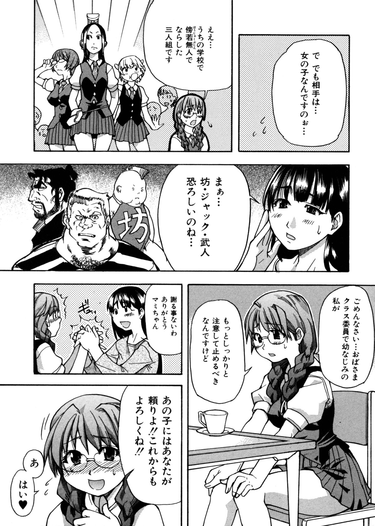 Sei So Tsui Dan Sha page 11 full