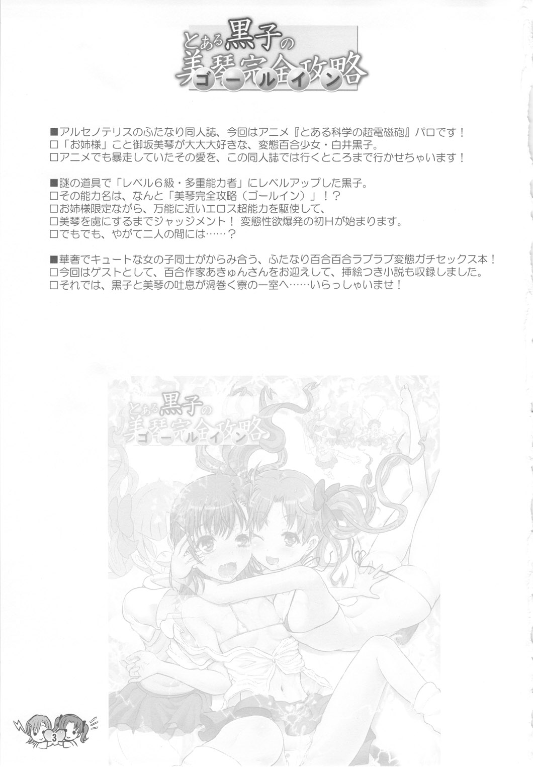Toaru Kuroko no Goal In page 2 full