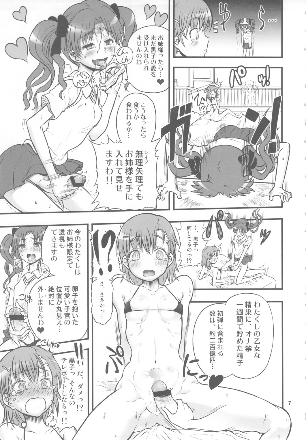 Toaru Kuroko no Goal In page 6 full