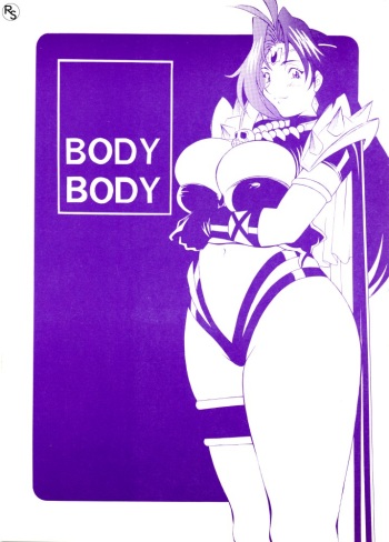 (CR22) [H-H (Shy na Anchikushou)] BODY BODY (Slayers) cover