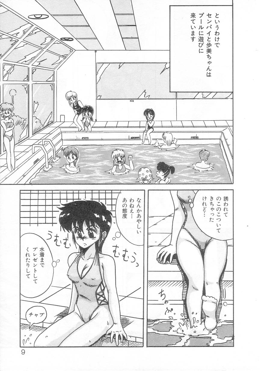 Ayumi-chan no Gourmet na Kankei page 11 full