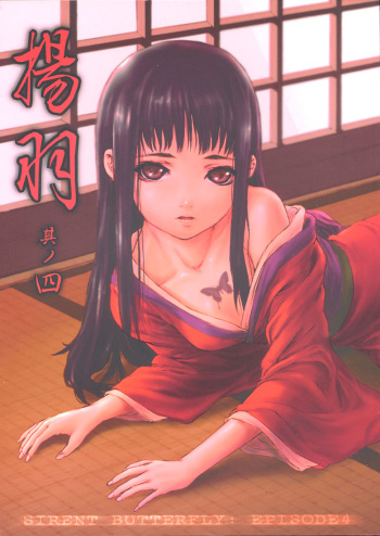 [Studio NEO BLACK (Neo Black)] Silent Buttefly: Episode4 (Saihanban) cover