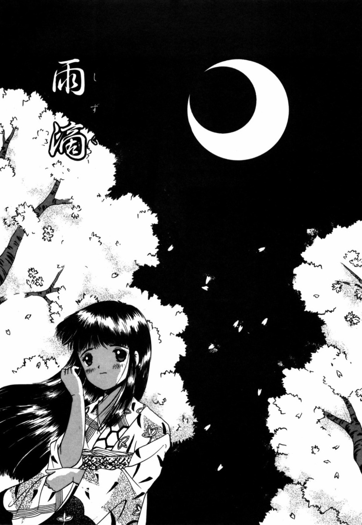 Tsuyu - Ouka no Ori page 10 full
