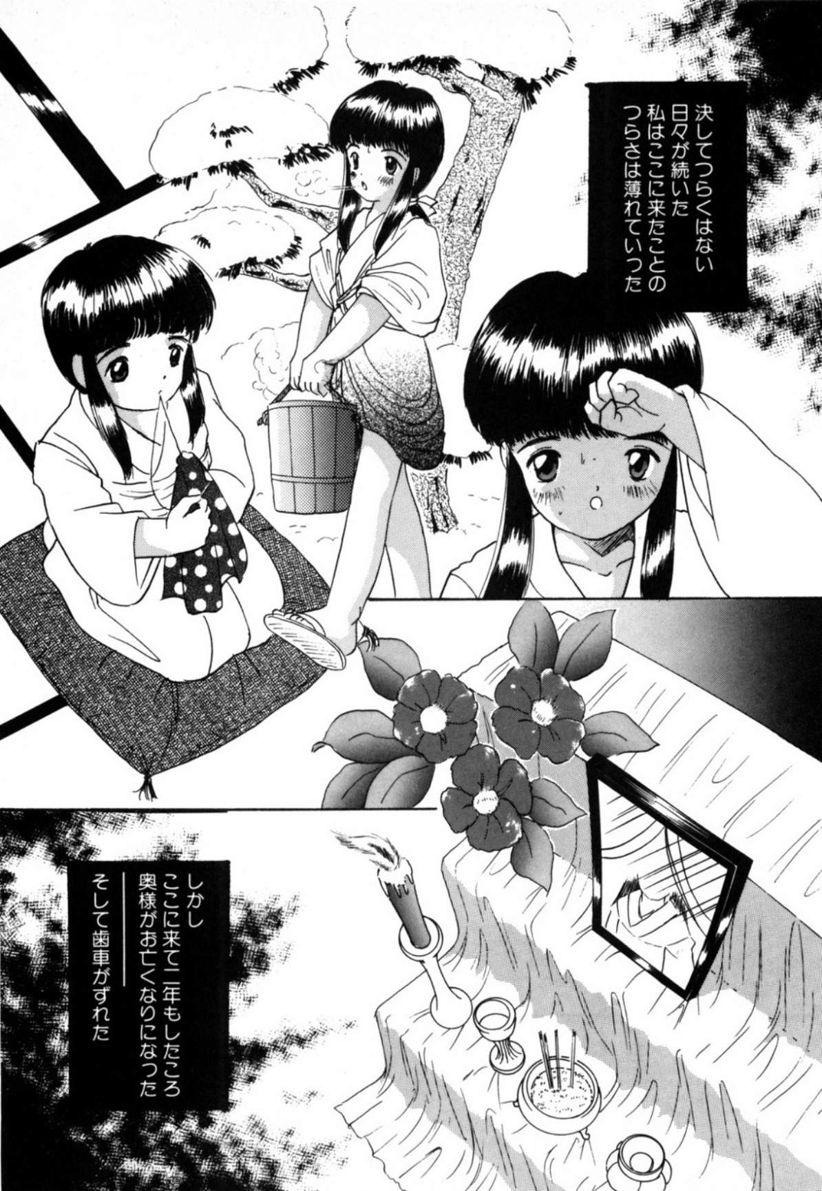 Tsuyu - Ouka no Ori page 12 full