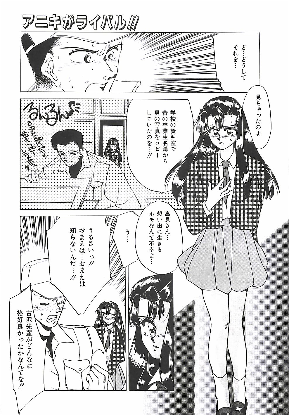 Tokimeki Gourmet Shoujo page 11 full