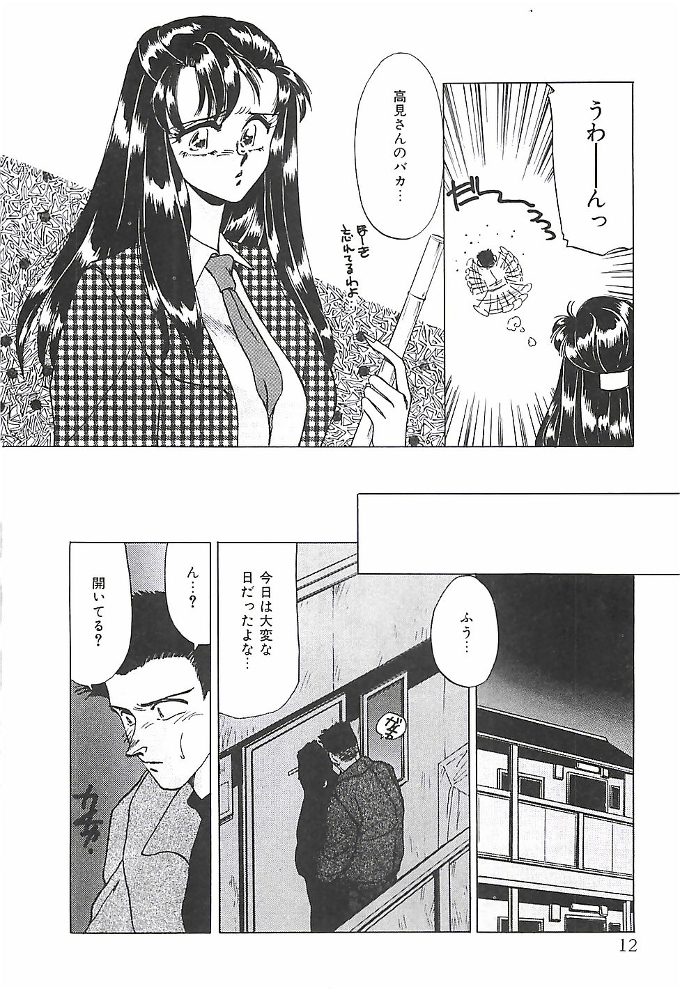 Tokimeki Gourmet Shoujo page 12 full