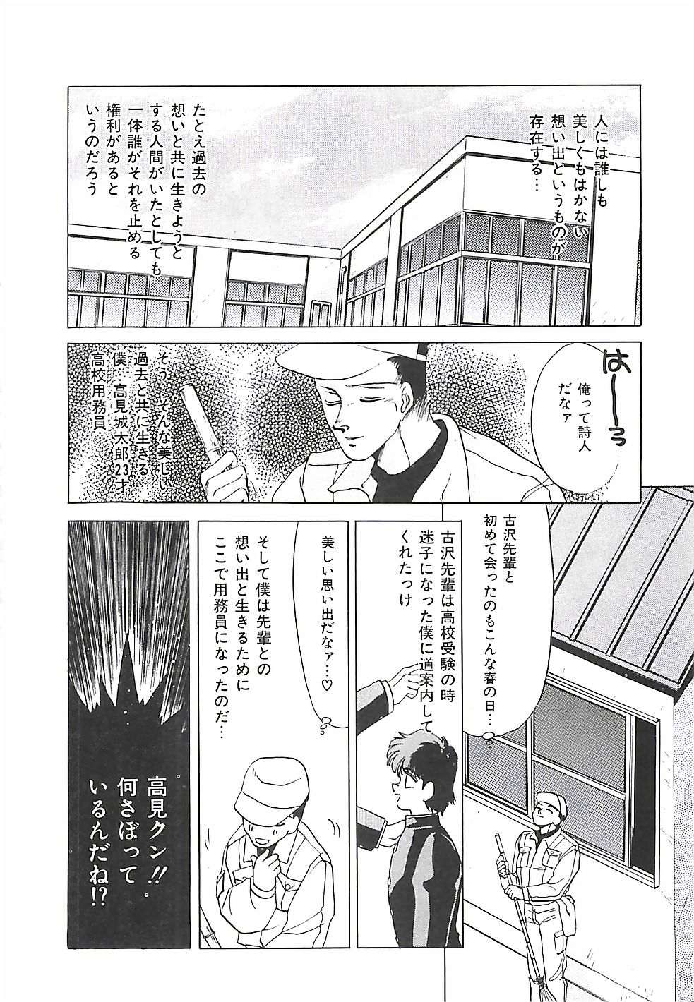Tokimeki Gourmet Shoujo page 8 full