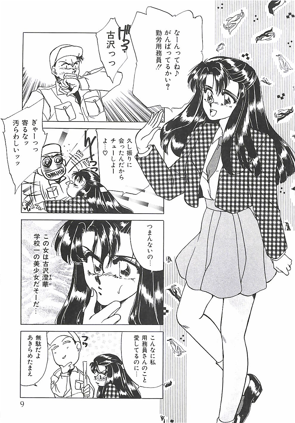 Tokimeki Gourmet Shoujo page 9 full