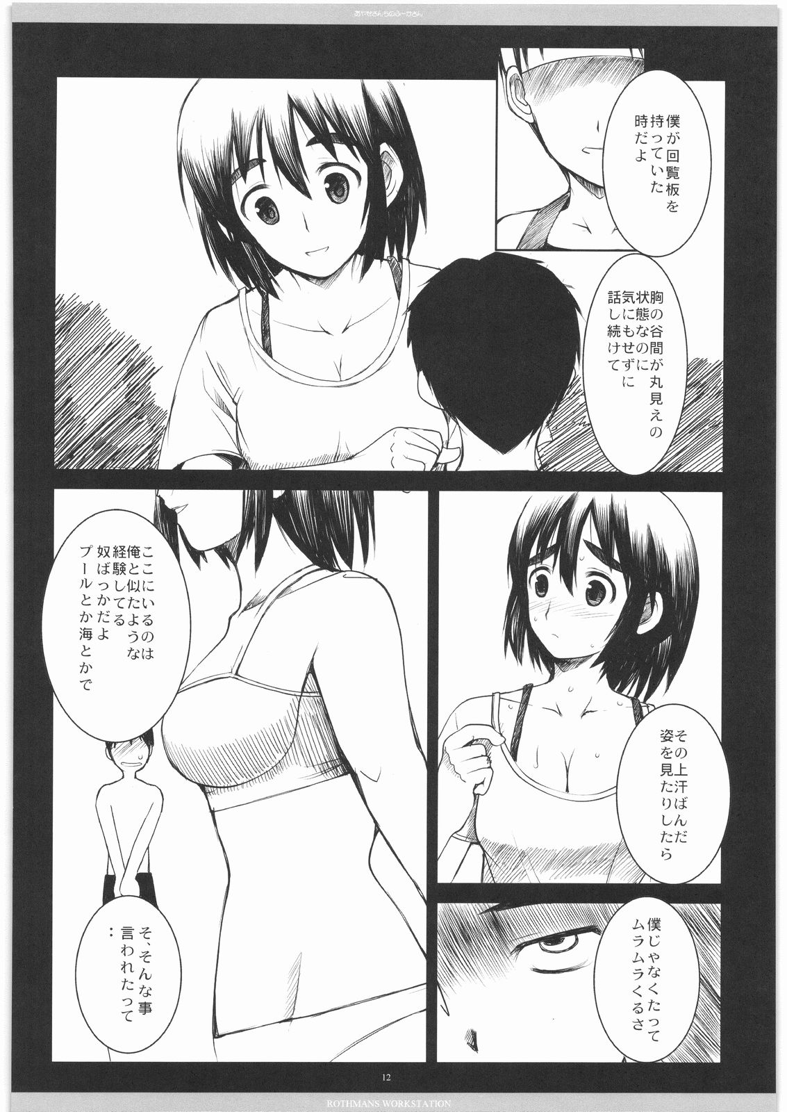 AYASE SANN TINO FU-KA SANN page 11 full
