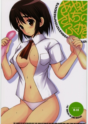 (SC41) [R-WORKS (ROS)] AYASE SANN TINO FU-KA SANN (Yotsubato!) cover