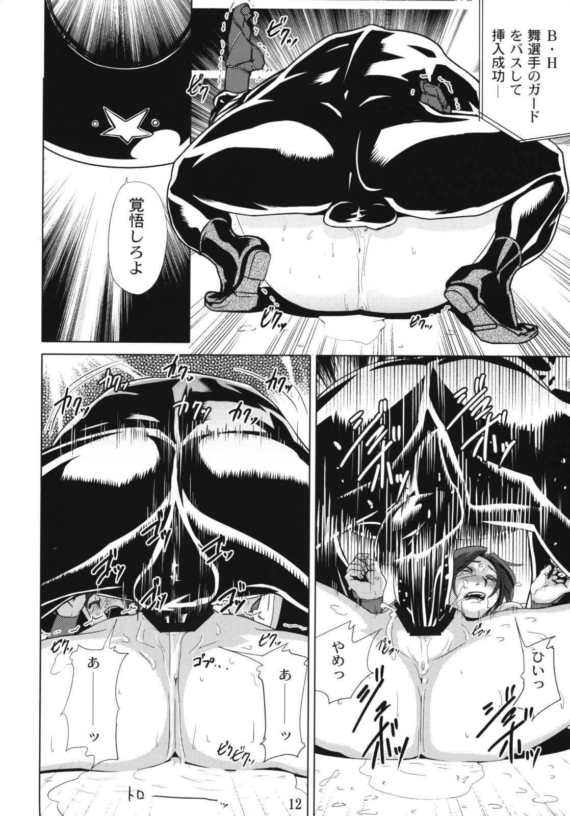 Yojigen Sappou Combi vs Shiranui Mai Round 2 page 11 full