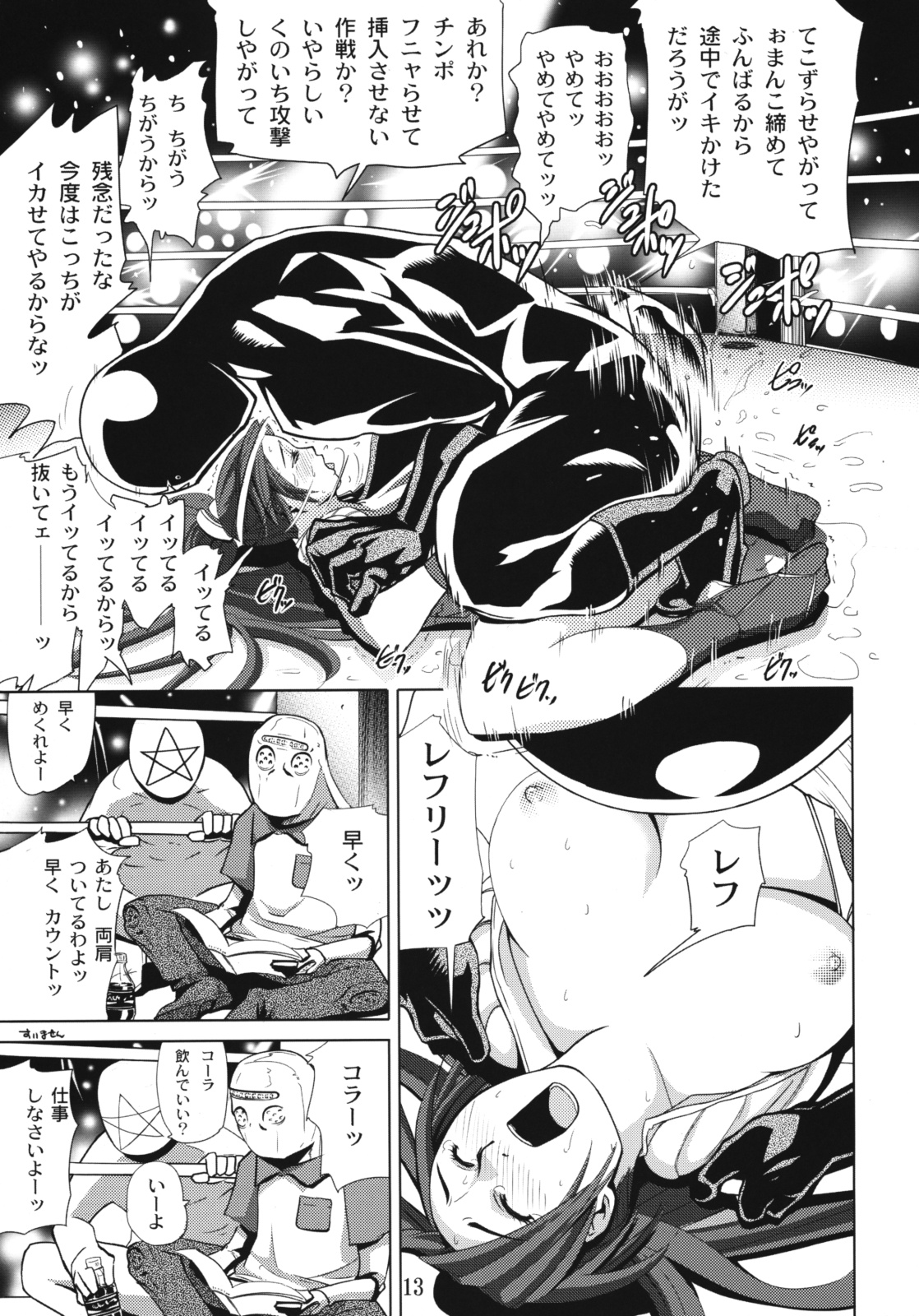 Yojigen Sappou Combi vs Shiranui Mai Round 2 page 12 full