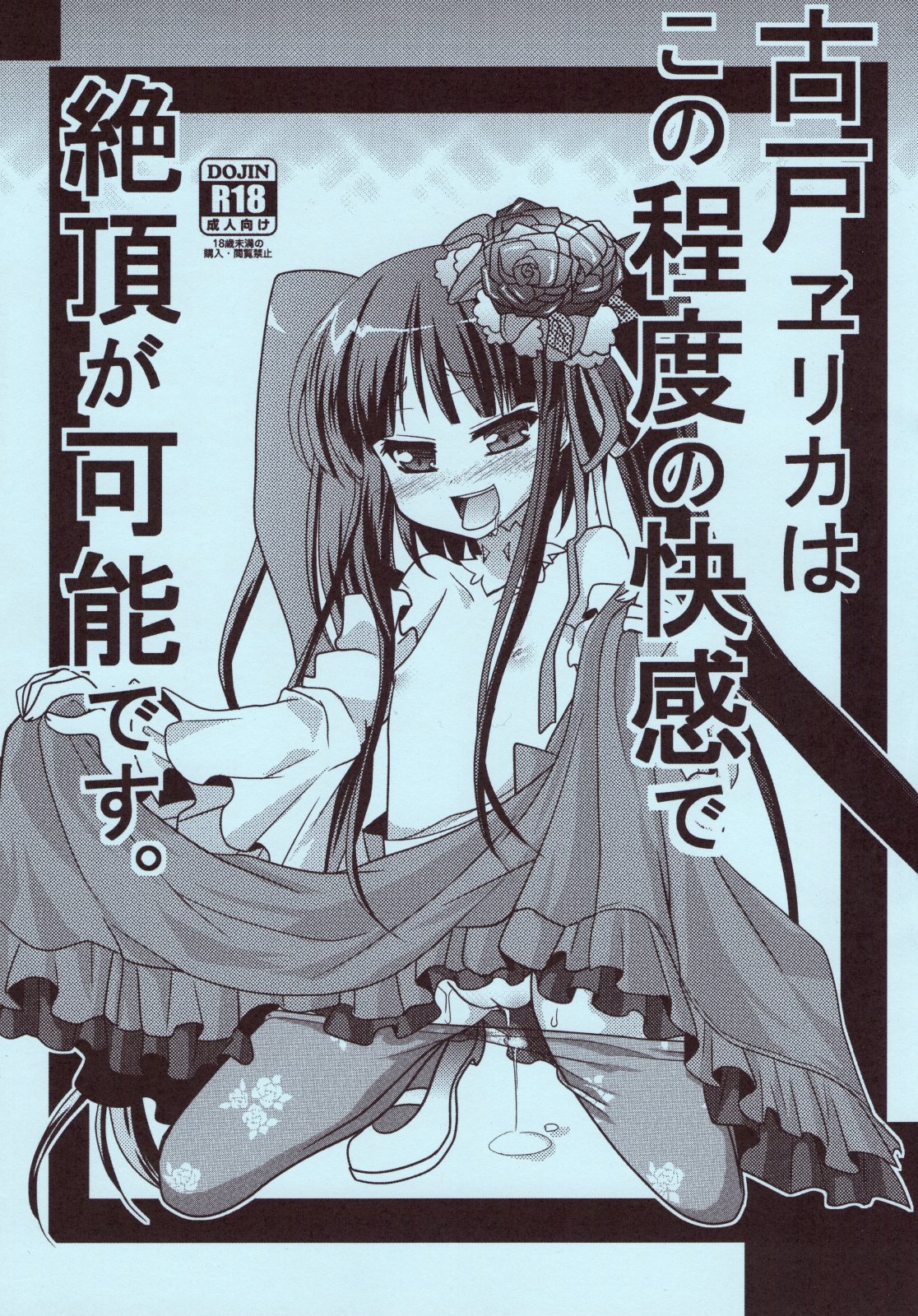Furudo Erika Wa Kono Teido No Kaikan De Zecchou Ga Kanou Desu page 1 full
